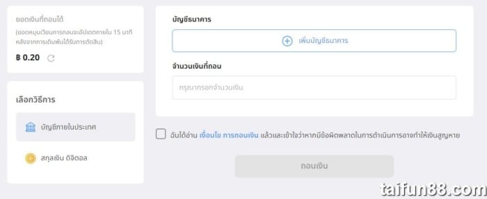 Fun88 ถอนเงิน ไม่ได้ วิธีการถอนเงินอย่างราบรื่น