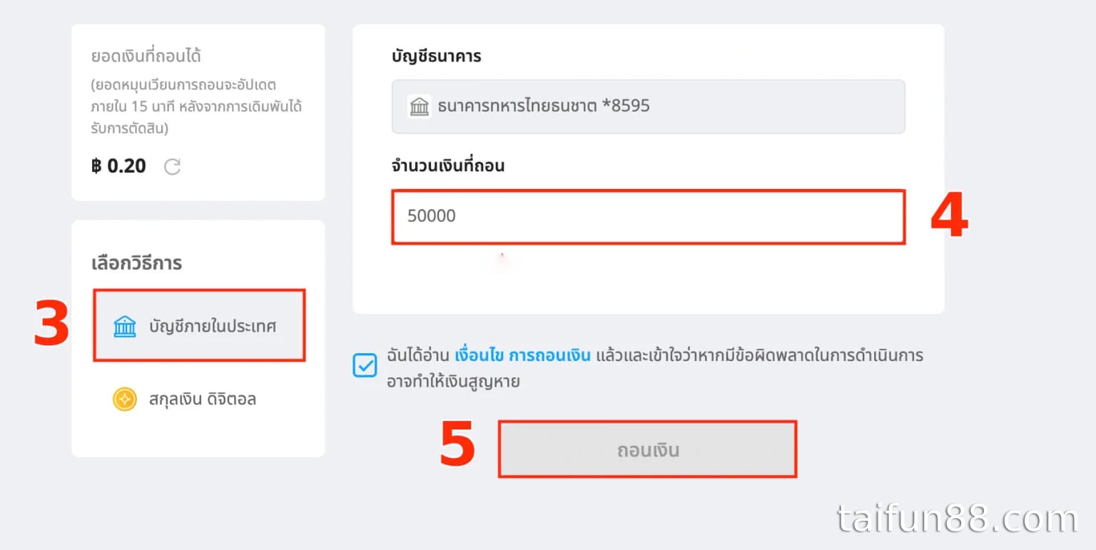 เลือกวิธีการและป้อนจำนวนเงินที่จะถอน