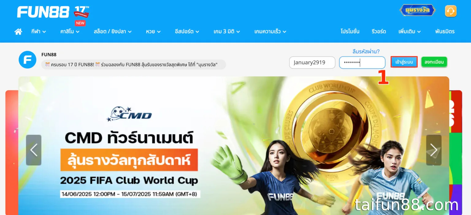 เข้าสู่ระบบบัญชี Fun88 ของคุณ