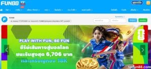 รีวิวจากผู้เล่นที่ Fun88