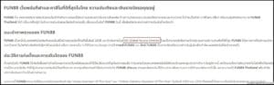 Fun88 โกงไหม เหรอ หรือแค่ข่าวลือจากคู่แข่ง