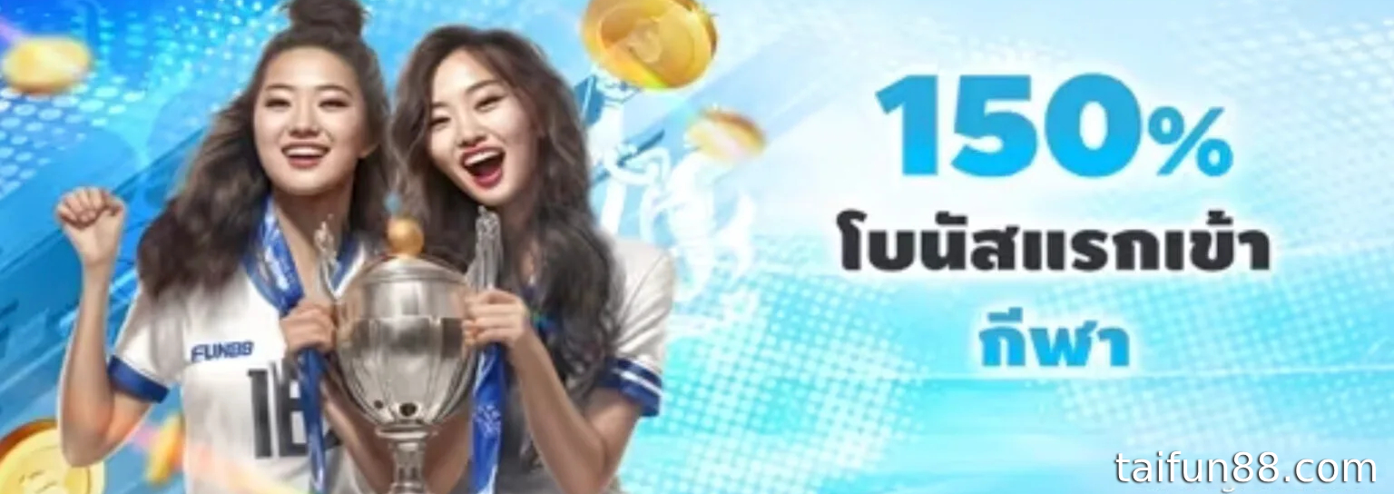 โปรโมชั่นที่ Fun88 Lottery - มอบเงินรางวัล 100% สูงสุด 8,000 BTH ให้กับผู้เล่น