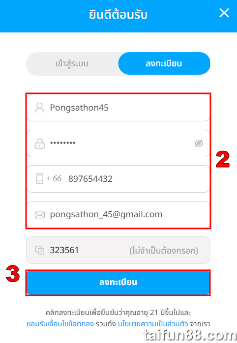 กรอกข้อมูล สมัคร Fun88