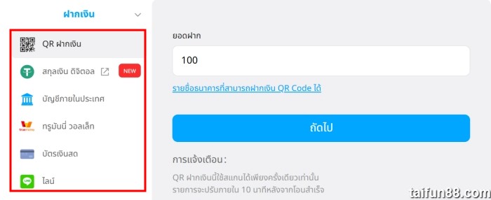 ช่องทางฝากเงิน Fun88