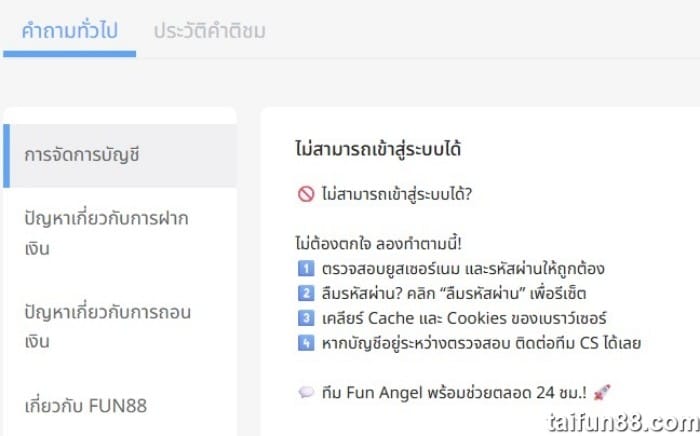 ติดต่อ Fun88 สำหรับคำถามที่สำคัญ