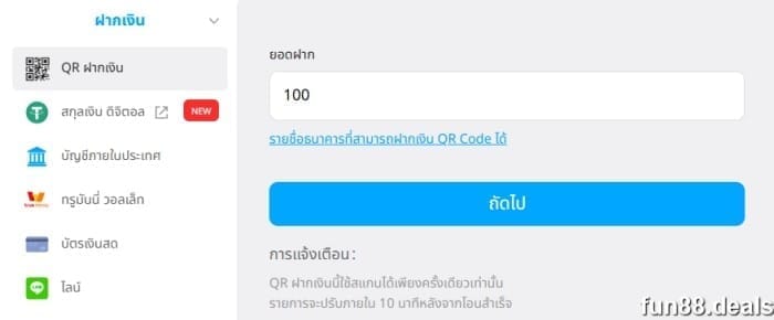ธุรกรรม Fun888