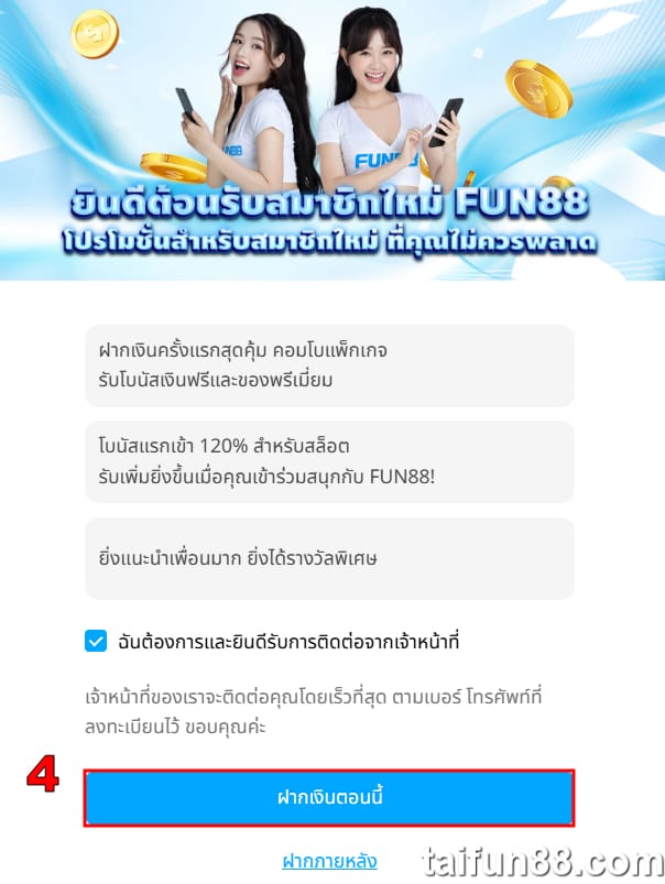 อ่านข้อเสนอ สมัคร Fun88