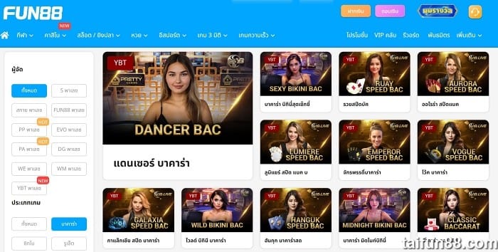 รีวิว Fun88 ออนไลน์ เว็บ บา คา ร่า ขั้นต่ํา 10 บาท