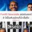 Fun88 Newcastle สปอร์นเซอร์ – 8 ปีเป็นพันธมิตรที่น่าเชื่อถือ
