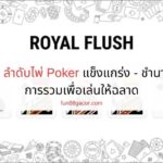 the-poker-card-rankings-cover-11